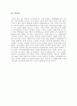 [최신A+우수자료]글러브 영화감상문[영화 글러브 감상문][글러브 감상문][글러브][글러브 영화감상][글러브감상문]  7페이지