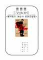 [올해최신A+자료]용서받지못한자 영화감상문[용서받지못한자 감상문][용서받지못한자][용서받지못한자 영화감상][군대영화 용서받지못한자][군대영화 감상문] 1페이지