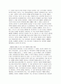 (판례평석) 2008도3990 간통죄에 대한 불법수집한 증거능력 4페이지