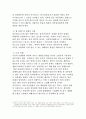(판례평석) 2008도3990 간통죄에 대한 불법수집한 증거능력 8페이지