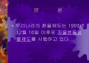 [경제학원론]환율변동에 따른 경제적 효과 8페이지