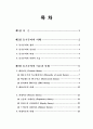 [리더쉽]동기부여이론 2페이지