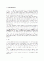 아동지도에서의 교사와 부모관계 5페이지