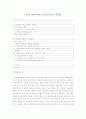 [장애인복지] 우리나라 장애인복지제도의 현황, 문제점 및 개선방안  1페이지