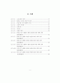 모바일 소셜미디어 연구-트위터 9페이지