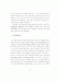 모바일 소셜미디어 연구-트위터 48페이지