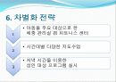 사업계획서(어린이 헬스장) 11페이지
