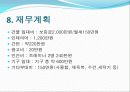 사업계획서(어린이 헬스장) 17페이지