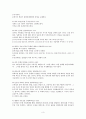 오순절조직신학레포트2 3페이지