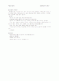 당뇨조절을 위한 생활요법 5페이지