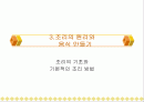 기술 가정 학습지도안 발표 ppt 1페이지