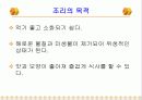 기술 가정 학습지도안 발표 ppt 7페이지