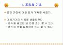 기술 가정 학습지도안 발표 ppt 8페이지