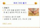 기술 가정 학습지도안 발표 ppt 19페이지