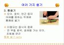 기술 가정 학습지도안 발표 ppt 21페이지
