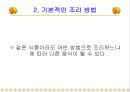 기술 가정 학습지도안 발표 ppt 27페이지