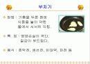 기술 가정 학습지도안 발표 ppt 36페이지
