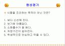 기술 가정 학습지도안 발표 ppt 38페이지