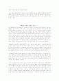 해결을 위한 면접 요약 독후감 8페이지
