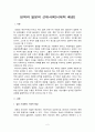 번역과 일본의 근대사회 (일본근대사회의 시대적 배경) 2페이지