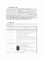 삼성 갤럭시S 의 성공적 마케팅 전략 및 광고 전략 분석 13페이지