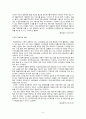 스마트폰 시장과 개인정보 유출 문제 6페이지