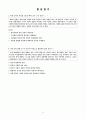 사회교수학습지도안 9페이지