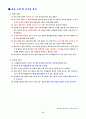 외식학과 교수 학습지도안 11페이지