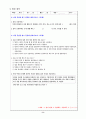 중학교 환경교과 교수학습 지도안 8페이지