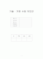 중학교 가정교과 학습지도안-제 2단원. 청소년의 영양과 식사 1페이지