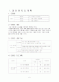 중학교 가정교과 학습지도안-제 2단원. 청소년의 영양과 식사 3페이지