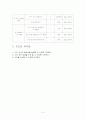 중학교 가정교과 학습지도안-제 2단원. 청소년의 영양과 식사 4페이지