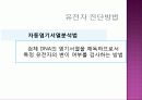 유전자검사 진단 자료 8페이지