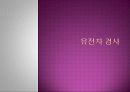 유전자검사 진단 자료 11페이지
