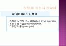 유전자검사 진단 자료 26페이지