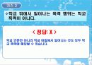 학교폭력의 유형과 발생요인 및 특징과 후유증 24페이지