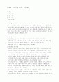 효과적인 성교육을 위한 방법 1페이지