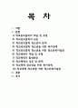 학교중도탈락청소년과 학교폭력 문제와 원인, 예방법. 2페이지