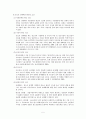 (교정복지론)청소년성매매(원조교제)와 교정복지 8페이지