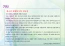 (교정복지론)청소년성매매(원조교제)와 교정복지 ppt 10페이지