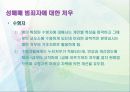 (교정복지론)청소년성매매(원조교제)와 교정복지 ppt 14페이지