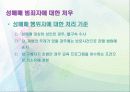 (교정복지론)청소년성매매(원조교제)와 교정복지 ppt 15페이지