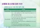 (교정복지론)청소년성매매(원조교제)와 교정복지 ppt 17페이지