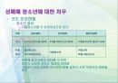 (교정복지론)청소년성매매(원조교제)와 교정복지 ppt 20페이지