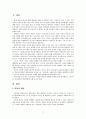 (사회복지개론)아동복지 3페이지
