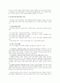 (사회복지개론)아동복지 5페이지