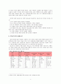 (사회복지개론)아동복지 6페이지
