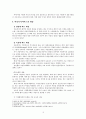 (사회복지개론)아동복지 10페이지