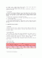 (사회복지개론)아동복지 16페이지