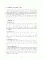 (사회복지개론)아동복지 19페이지